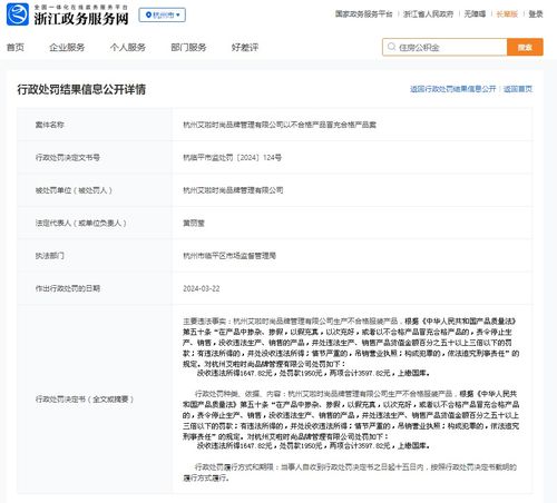杭州艾啦时尚品牌管理有限公司以不合格产品冒充合格产品案剖析